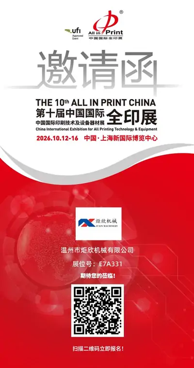 Juxin Machinery invitation poster for The 10th All in Print China exhibition, booth E7A331